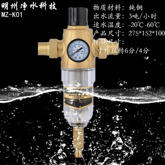 直冲-前置过滤器
