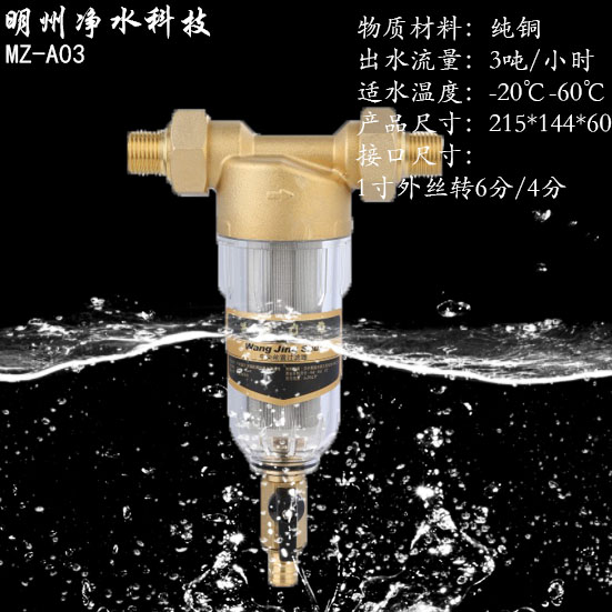 直冲-前置过滤器