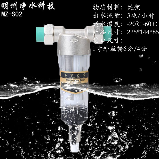 直冲-前置过滤器