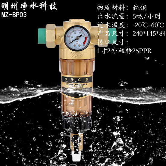 直冲-前置过滤器