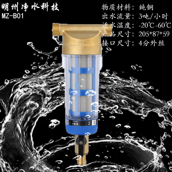 刮洗-前置过滤器
