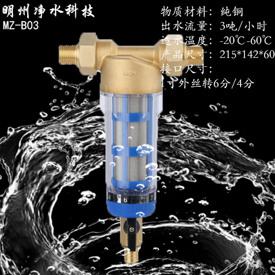 刮洗-前置过滤器