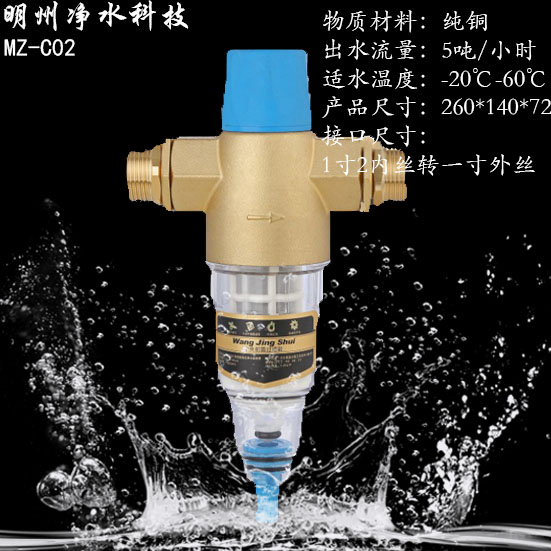 反冲-前置过滤器