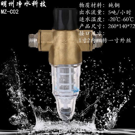 反冲-前置过滤器