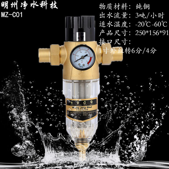 反冲-前置过滤器
