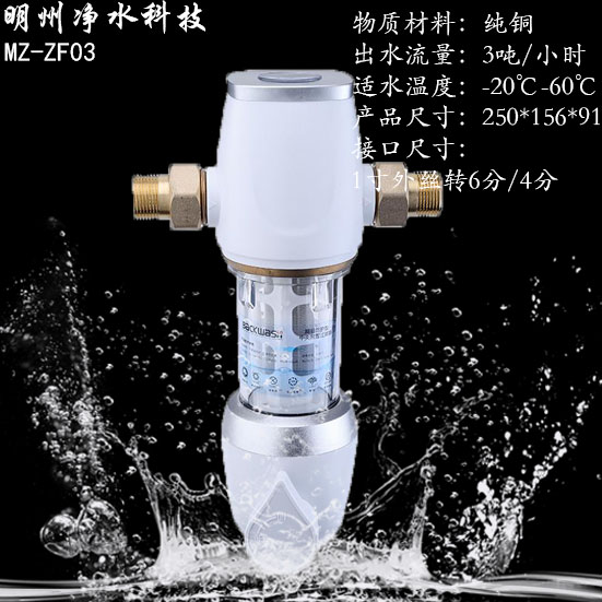 反冲-前置过滤器