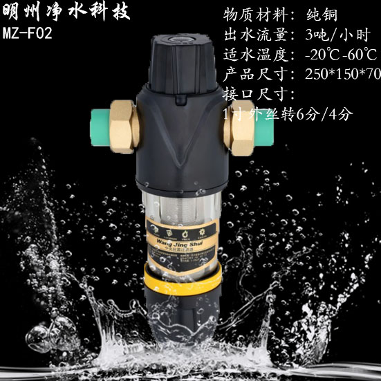 高端反冲-前置过滤器