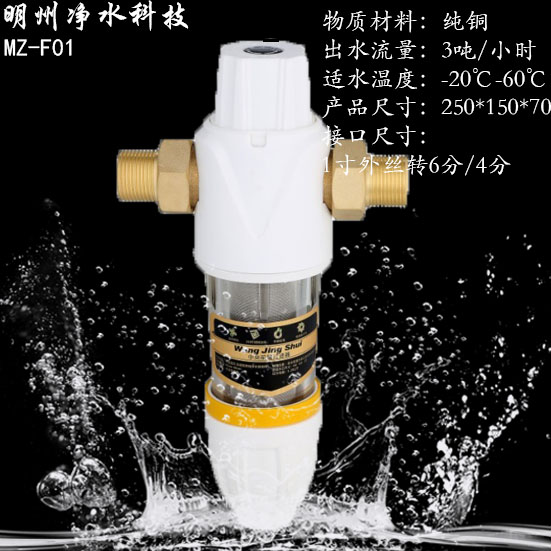 反冲-前置过滤器