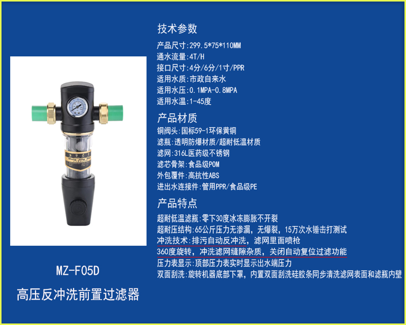 反冲-前置过滤器