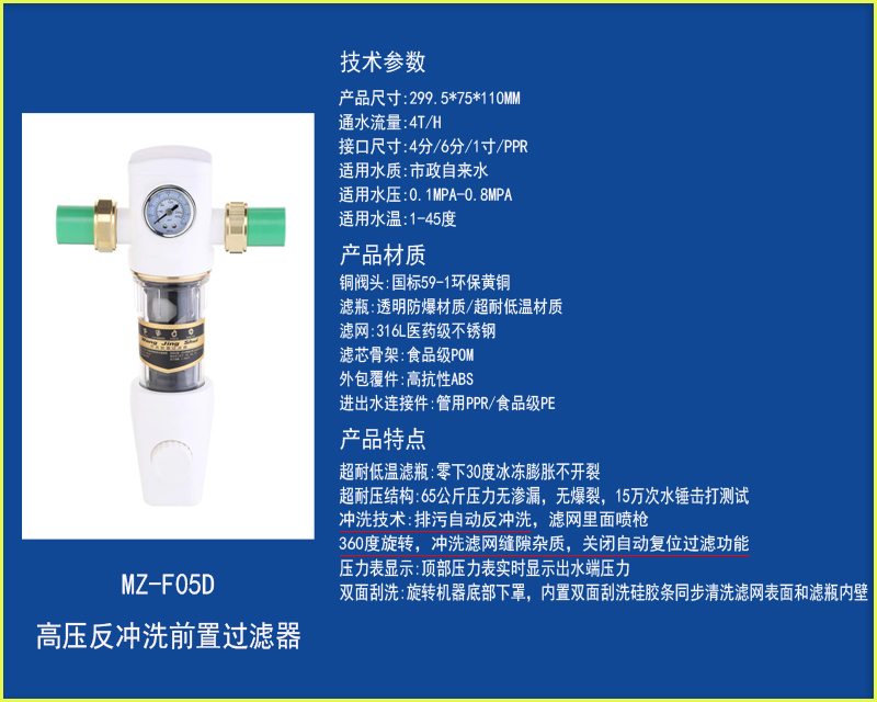 反冲-前置过滤器
