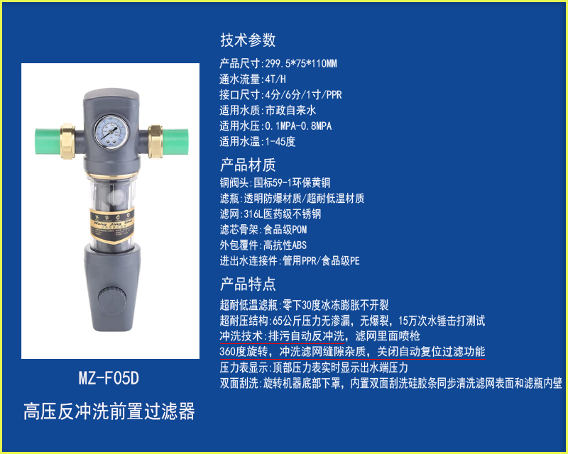 反冲-前置过滤器